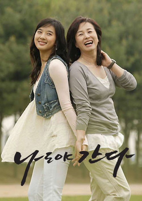 나도야 간다
