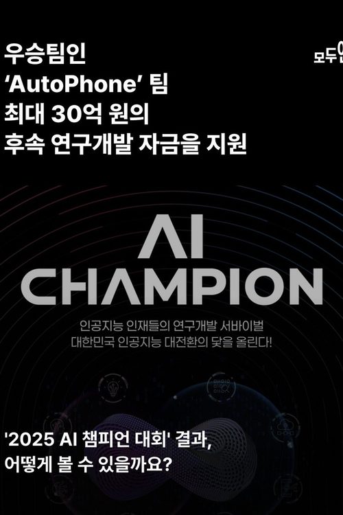 AI 챔피언: 미래를 코딩하다