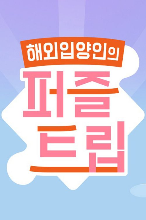 퍼즐트립