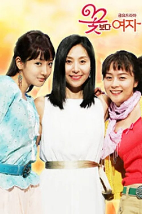 꽃보다 여자