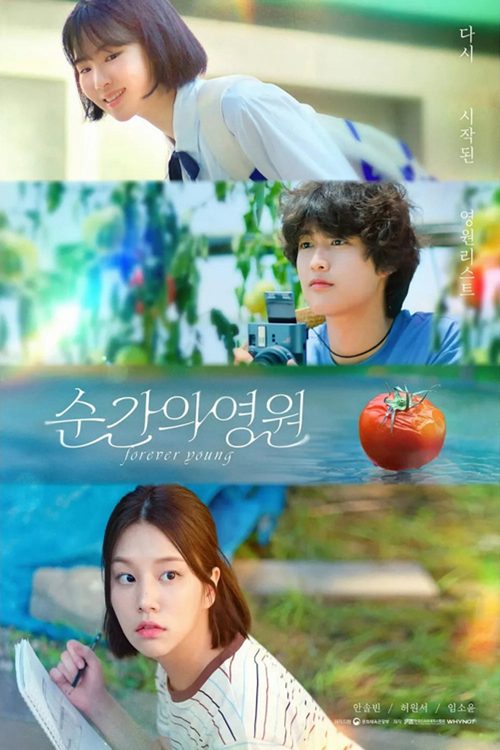 순간의 영원
