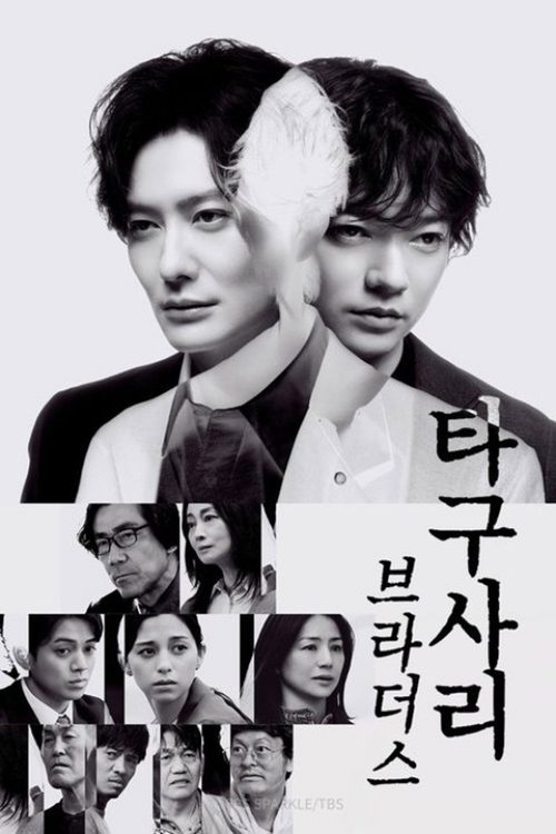 타구사리 브라더스