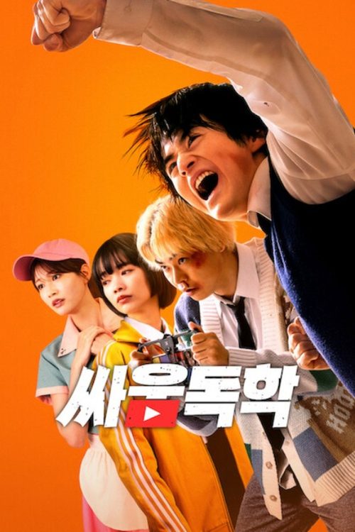 싸움독학