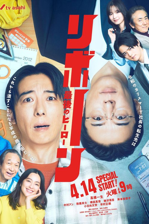리본: 최후의 히어로