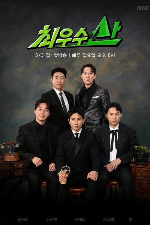 최우수산