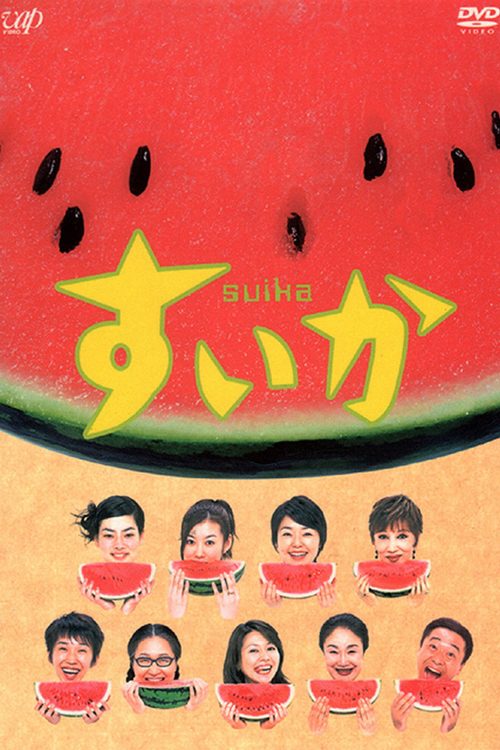 수박