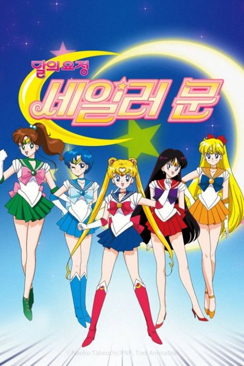 세일러문