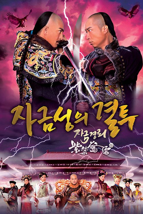 자금성의 결투