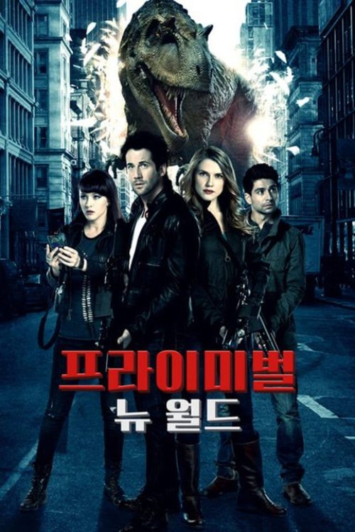 프라이미벌 : 뉴월드