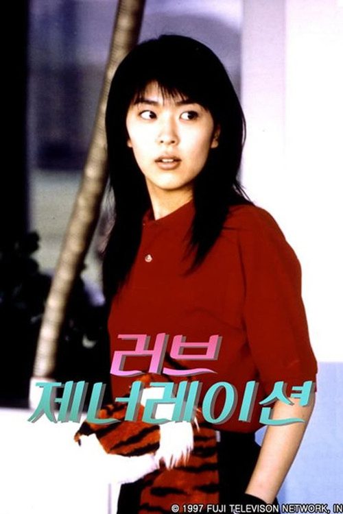 러브 제너레이션