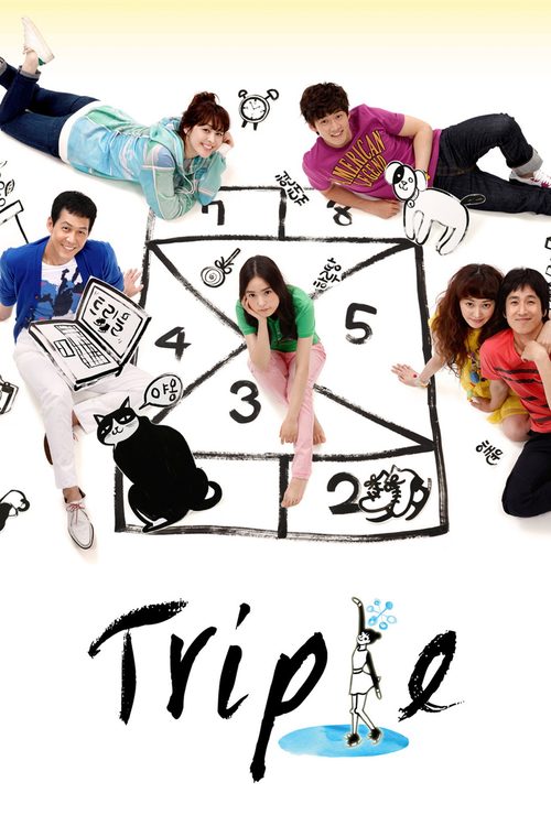 트리플 