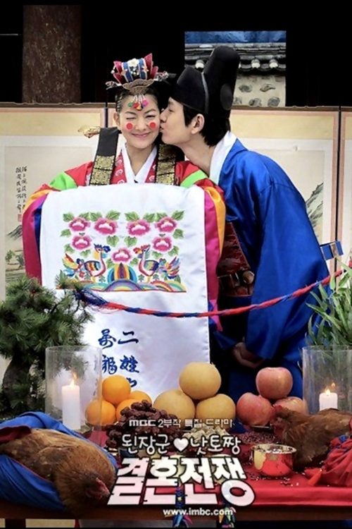 된장군과 낫토짱의 결혼전쟁