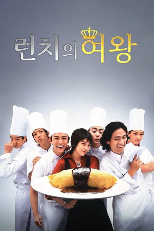 런치의 여왕