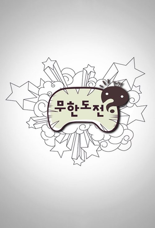 무한경영