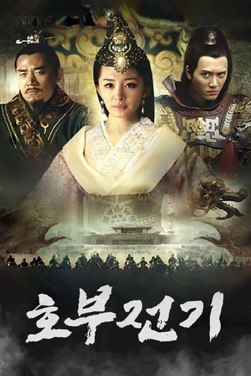 호부전기