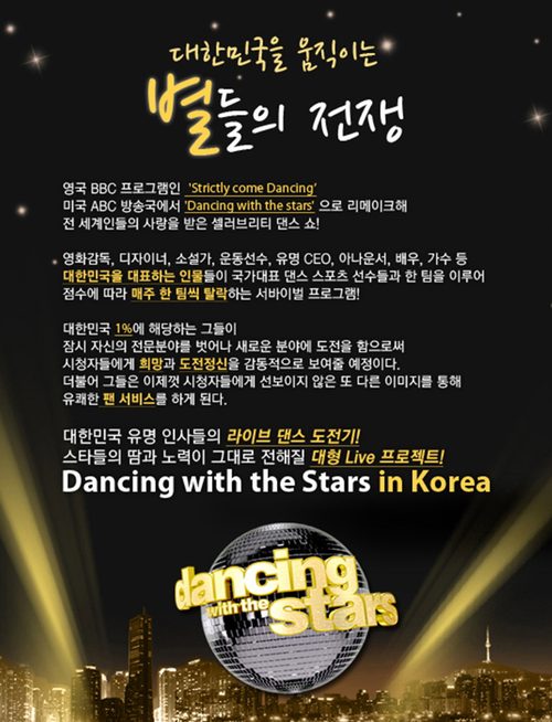 댄싱 위드 더 스타