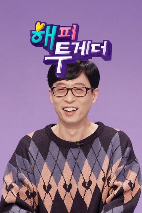 해피투게더