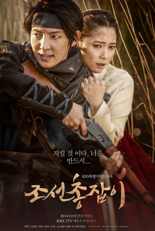 조선 총잡이