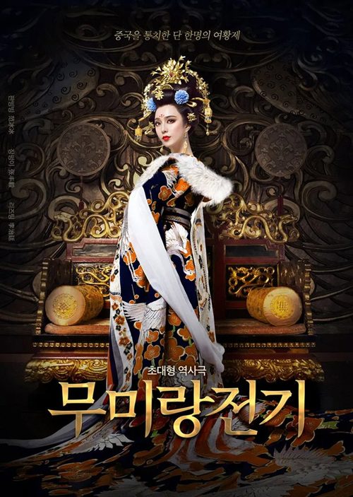 무미랑전기