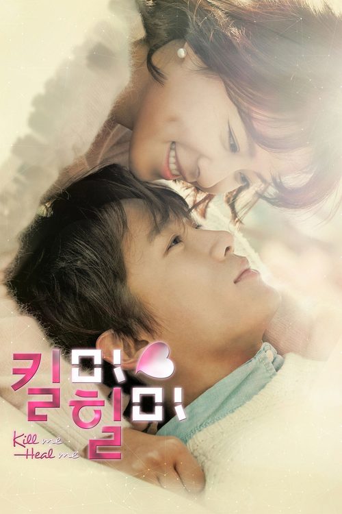 킬미, 힐미
