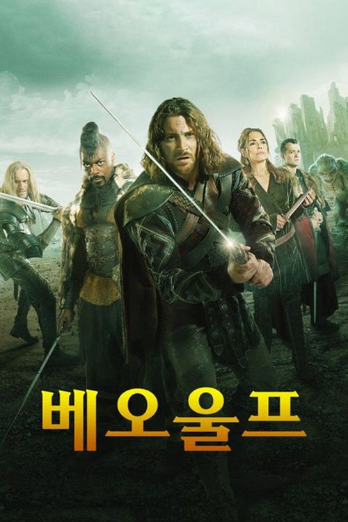 베오울프
