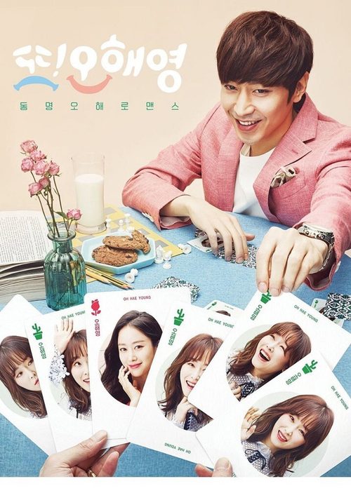 또 오해영
