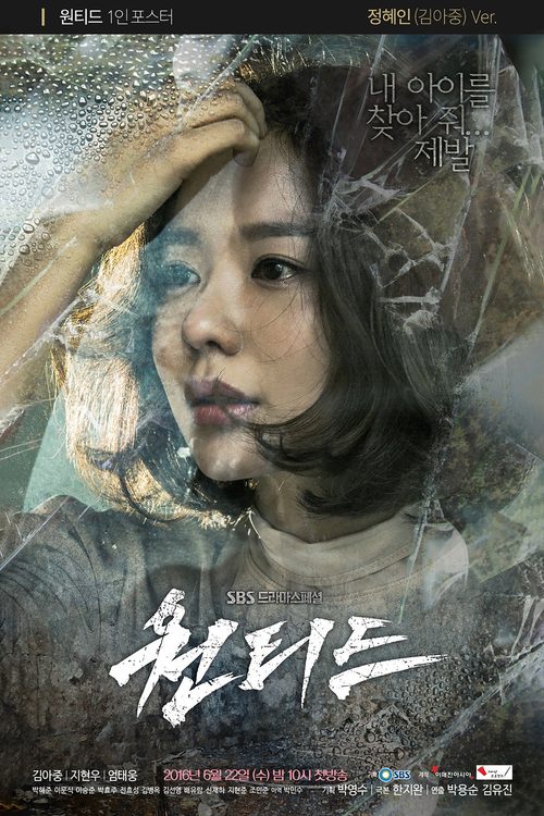 원티드