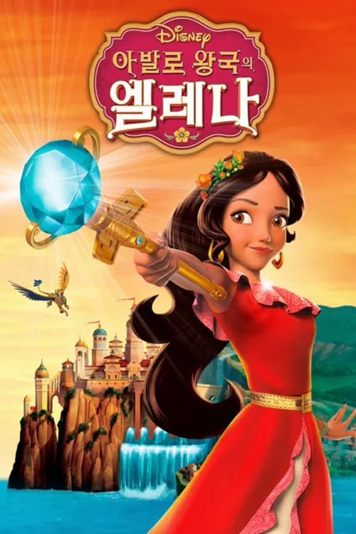 아발로 왕국의 엘레나