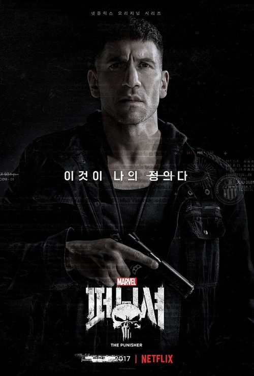 Marvel 퍼니셔