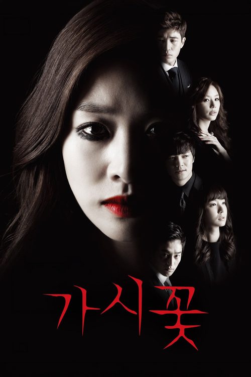 가시꽃