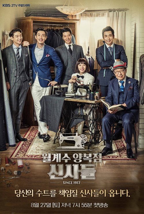 월계수 양복점 신사들