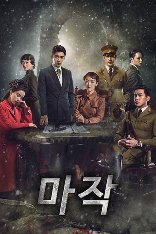 마작