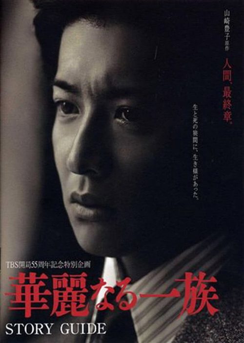 화려한 일족