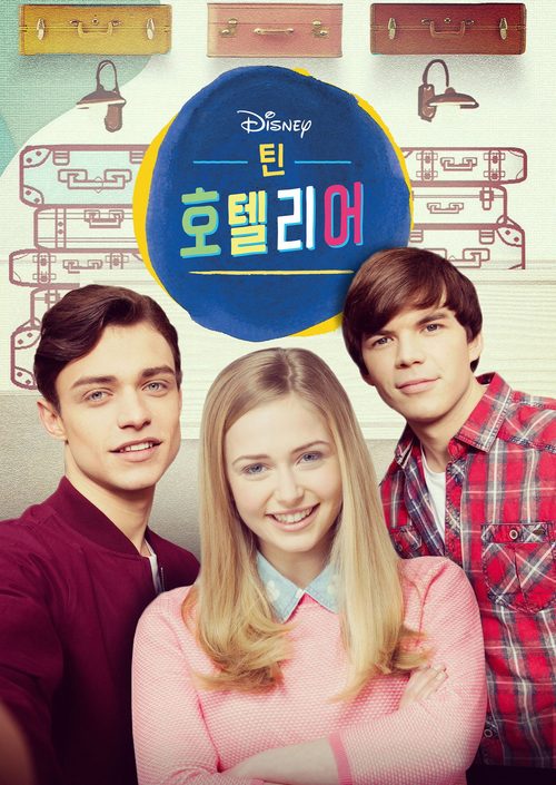 틴 호텔리어