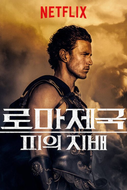 로마 제국