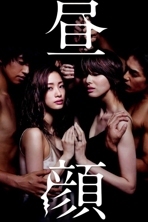 메꽃 ~평일 오후 3시의 연인들~