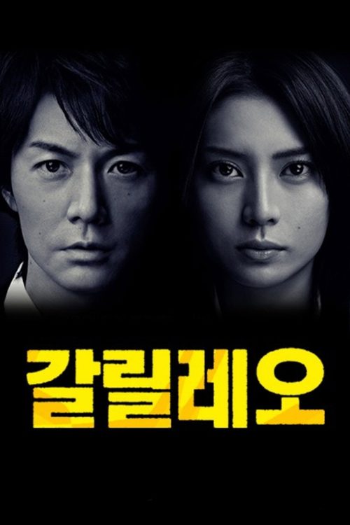 갈릴레오