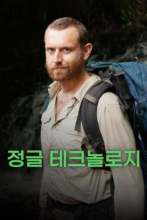정글 테크놀로지