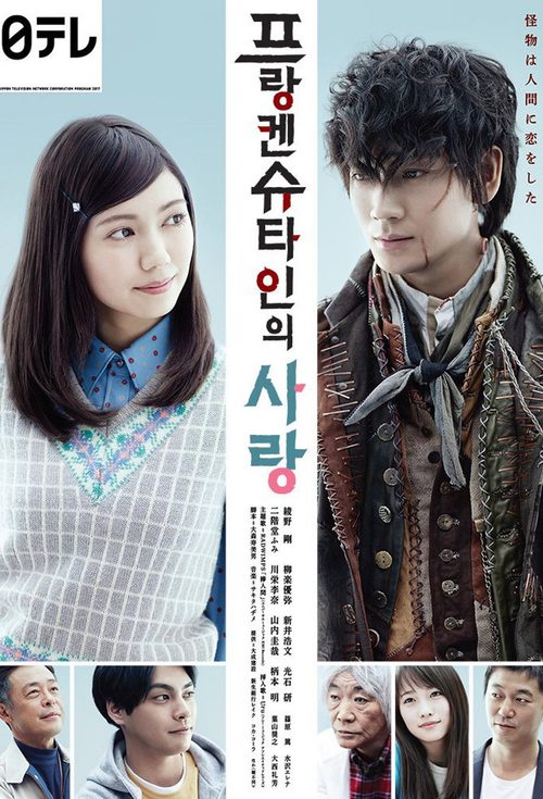 프랑켄슈타인의 사랑
