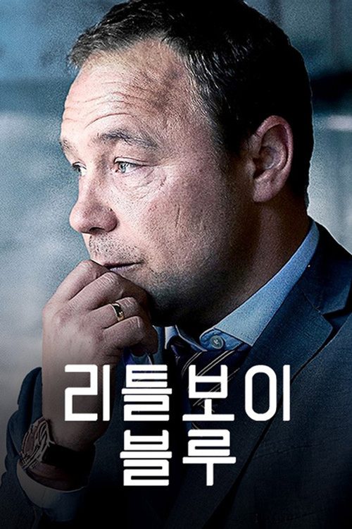 리틀 보이 블루