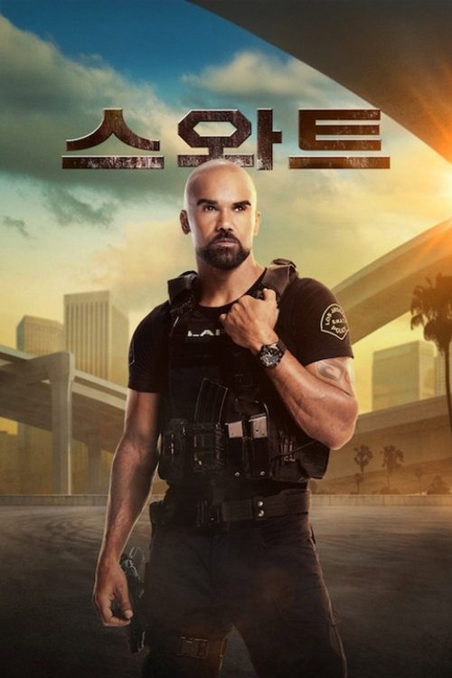 스와트