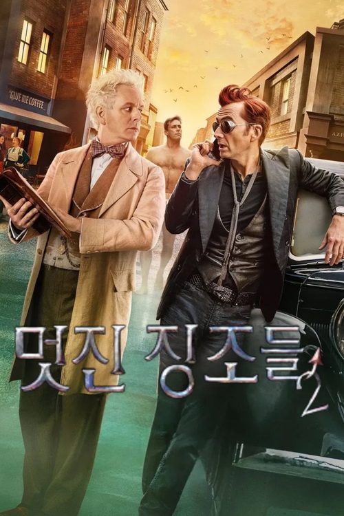 멋진 징조들