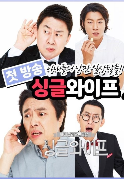 싱글와이프