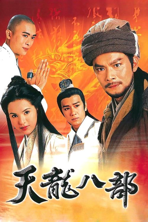 천룡팔부 97