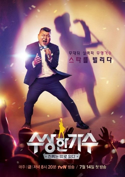 수상한 가수