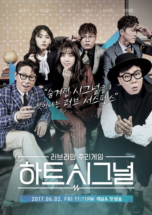 하트시그널