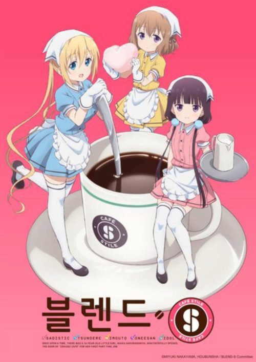 블렌드 S