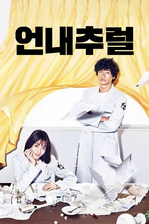 언내추럴