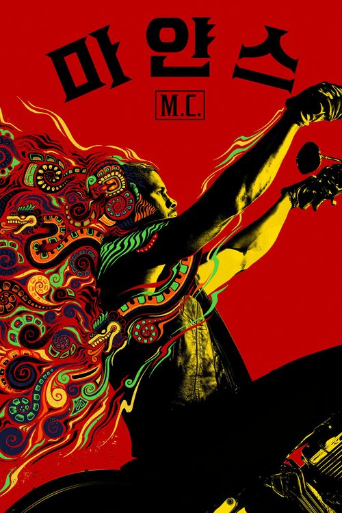 마얀스 M.C.