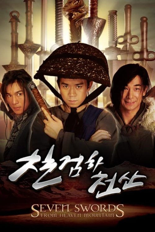 칠검하천산